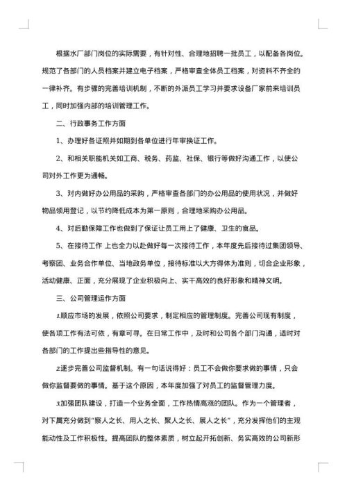 有关公司行政部工作总结范文