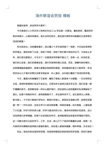 海外联谊会贺信