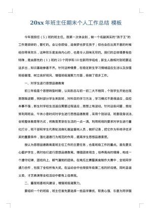 2025年班主任期末个人工作总结