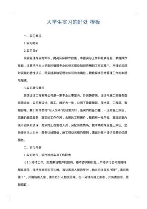 大学生实习的好处