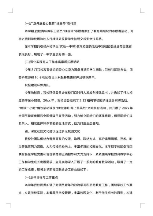 中学开学工作总结