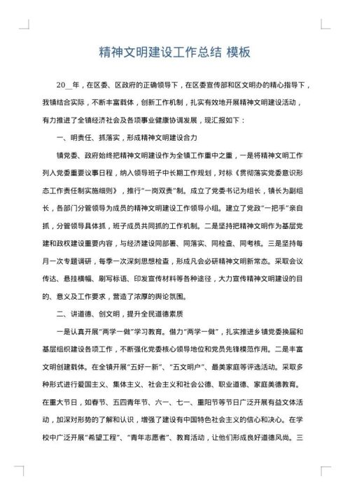 精神文明建设工作总结