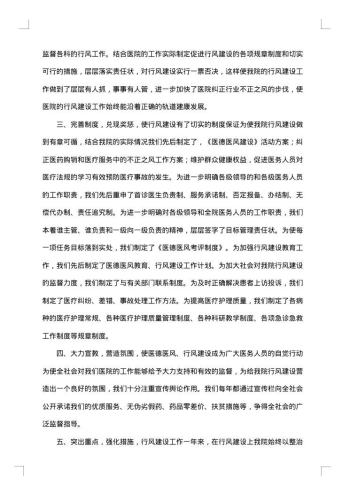 医生医德医风工作总结
