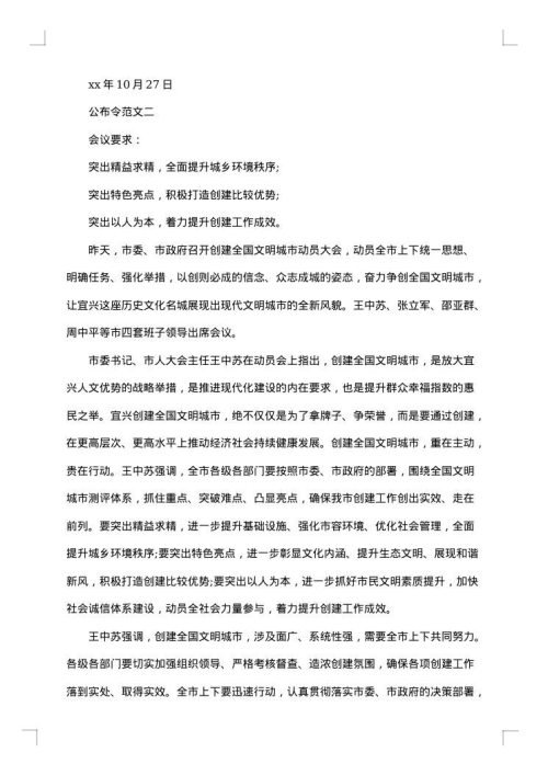 公布令该注意什么