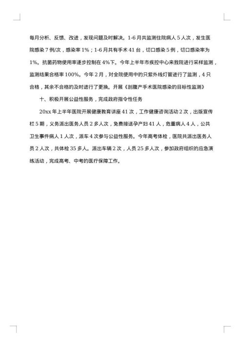 医院科室年终工作总结