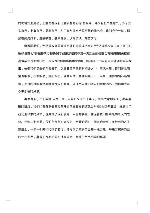 老同学聚会经典感言优秀