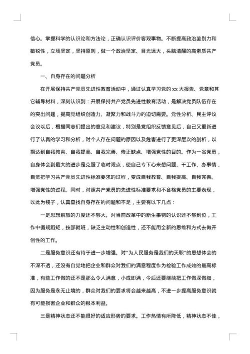 村党员个人整改措施计划