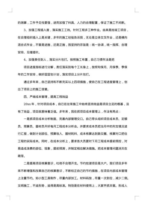 生产经理工作总结
