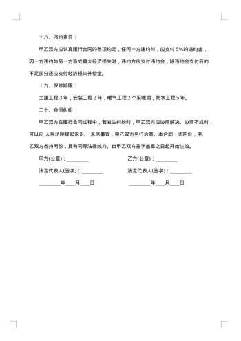 建筑工程清包合同