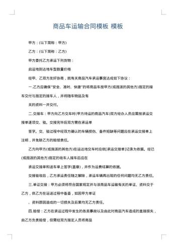 商品车运输合同模板
