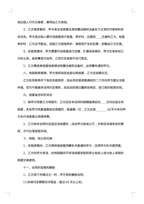 乡镇街道店铺出租合同书
