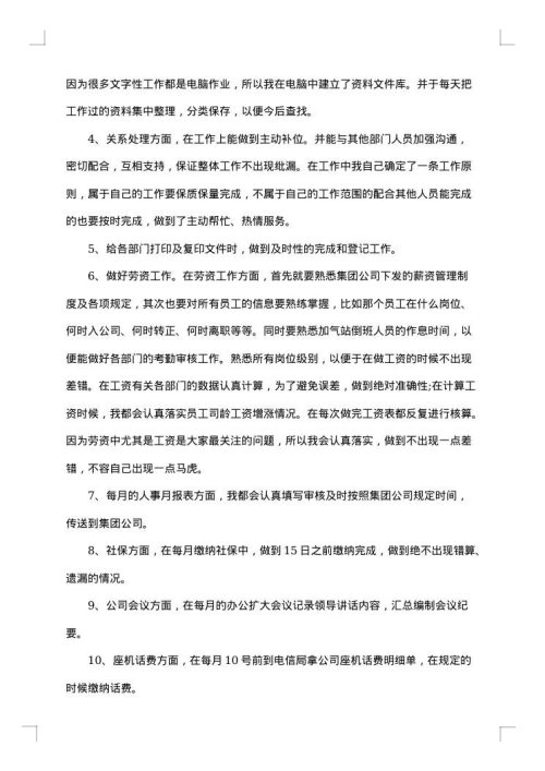办公室文秘实习总结范文