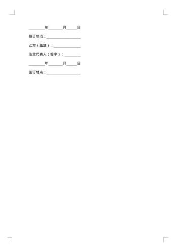 建立远程交易席位协议书