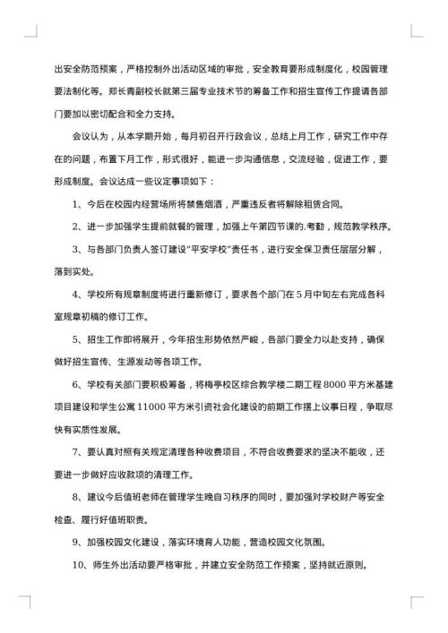 行政后勤会议纪要范文
