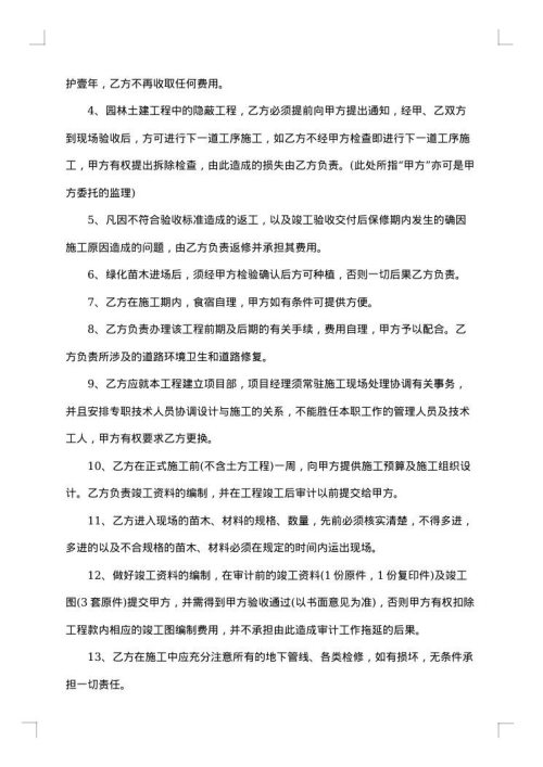 绿化养护合同范本