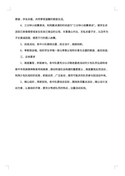九九重阳节活动方案2025年