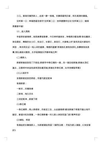元旦婚礼司仪主持词范文