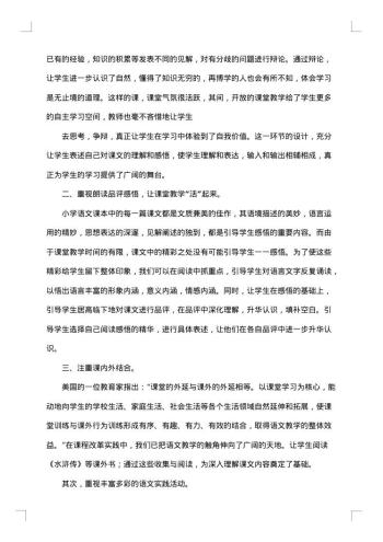 20xx年六年级语文工作总结