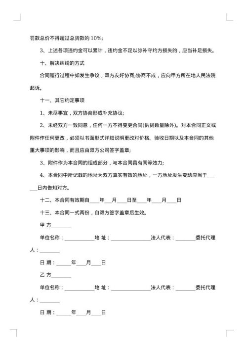 长期供货合同