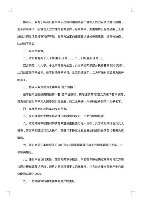 离婚协议书房贷归男方