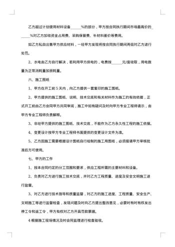 劳务分包合同书