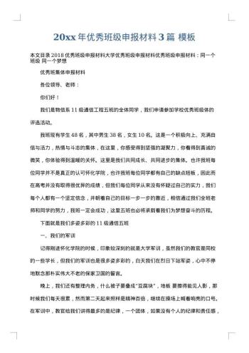 20xx年优秀班级申报材料3篇
