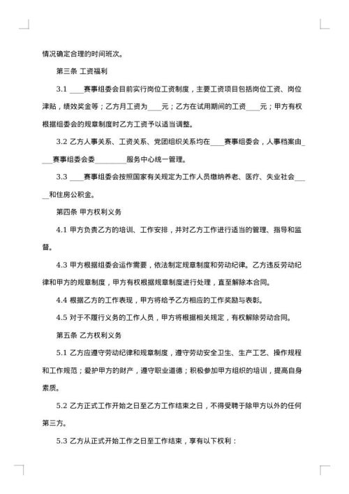 体育赛事工作人员聘用合同