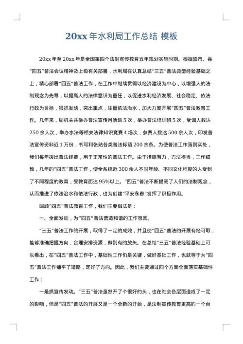 2025年水利局工作总结