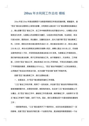 2025年水利局工作总结