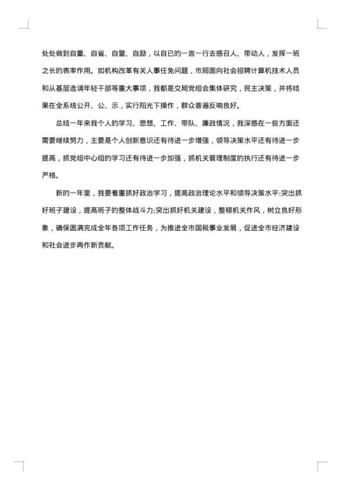 税务个人单位总结