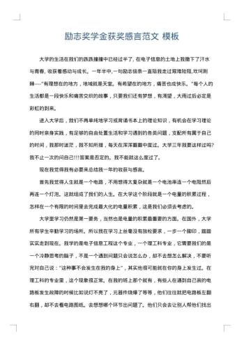励志奖学金获奖感言范文