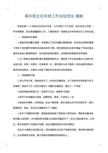 高中班主任年终工作总结范文