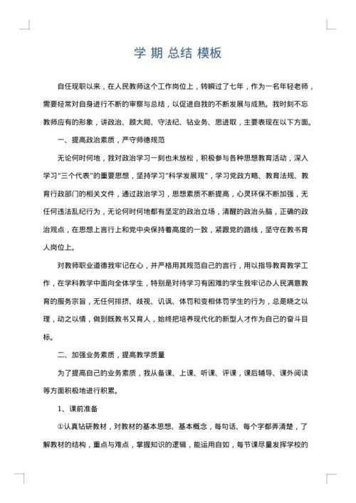 学 期 总结