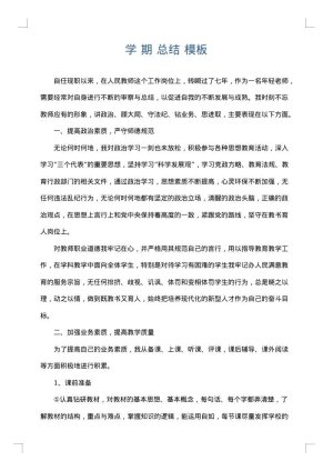 学 期 总结