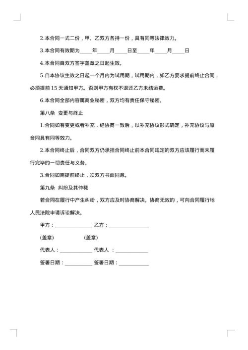 公路运输合同推荐