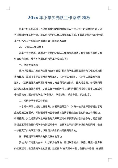 2025年小学少先队工作总结