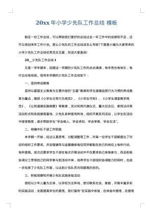 2025年小学少先队工作总结