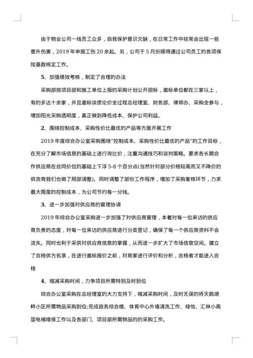 年终综合办公室工作总结