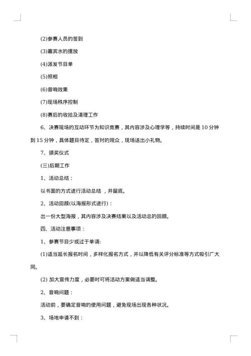 情景剧策划方案2025年舞台剧策划方案