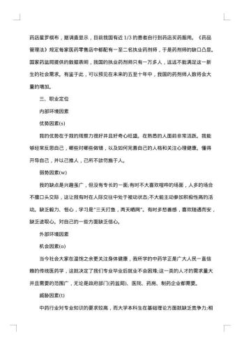 大学生职业生涯规划书