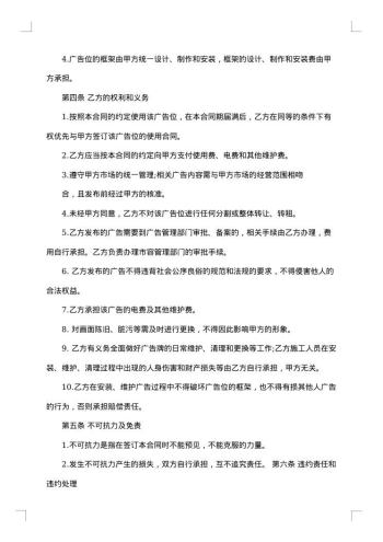 20xx年广告位合同