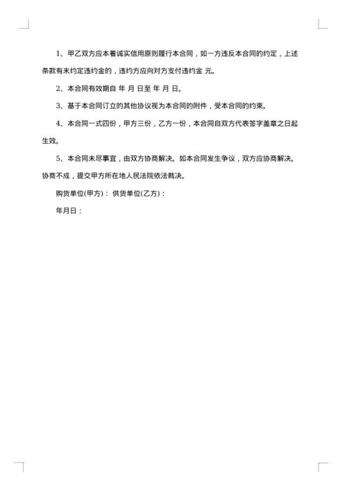 商品供货合同范本