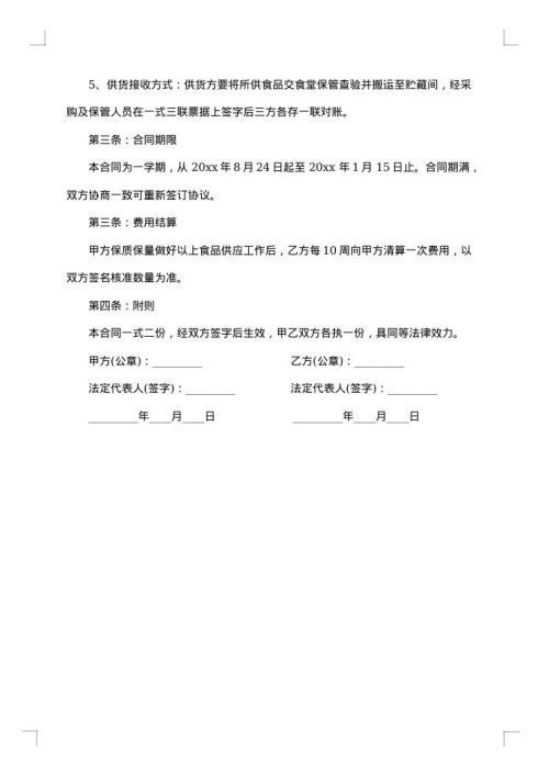 食用油供货合同协议书