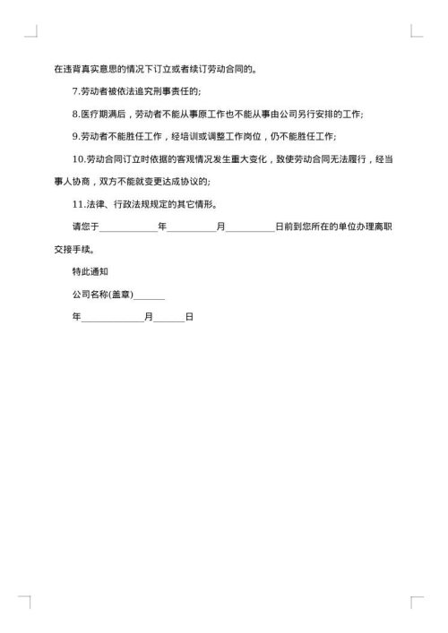 单位解除劳动合同通知书