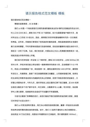 请示报告格式范文模板