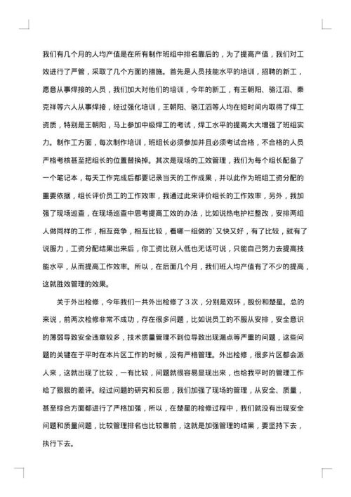 检修班组工作总结