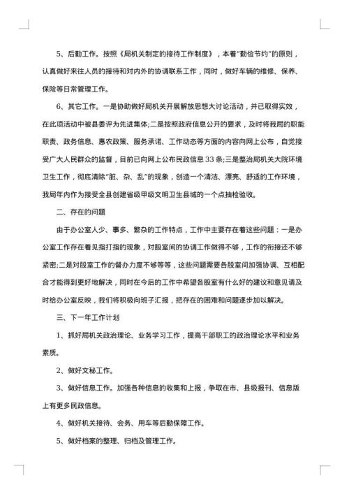 民政年度工作总结范文