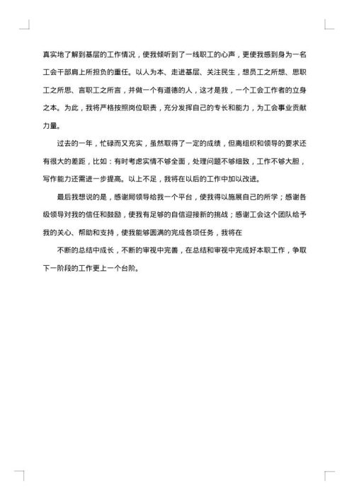 乡镇工会干事工作总结