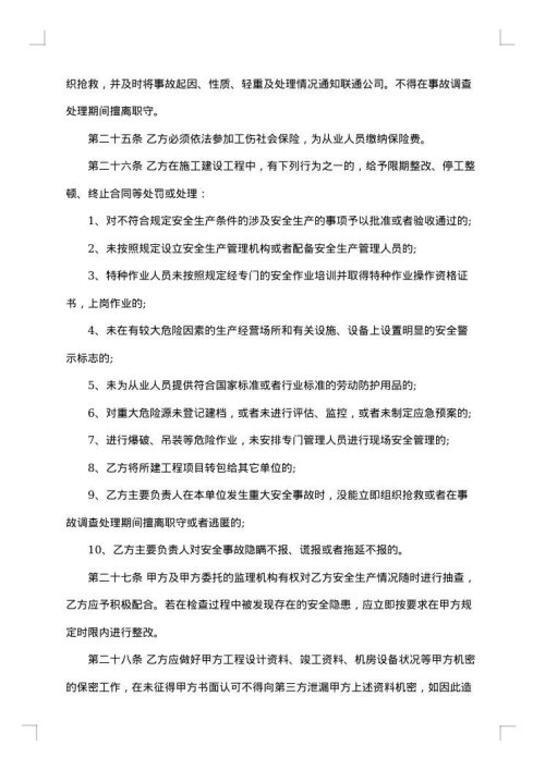 涉路工程施工安全协议