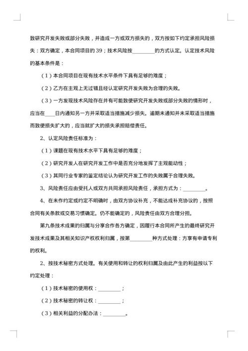 技术合作开发合同范本
